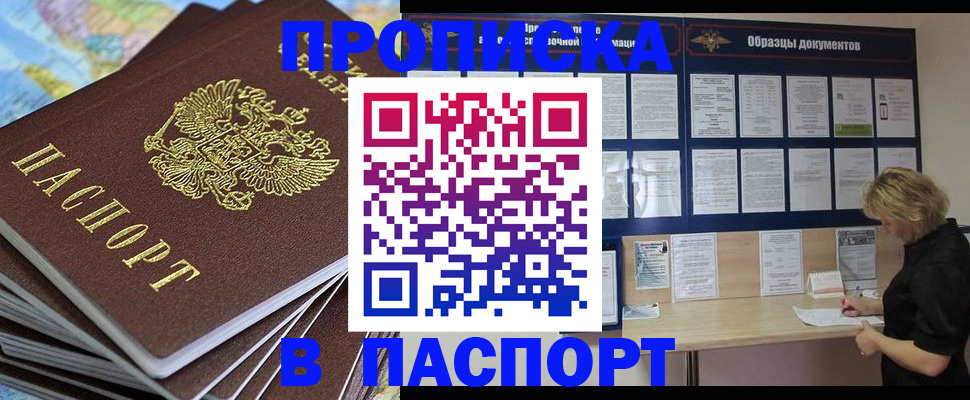 прописка законно в Плавске